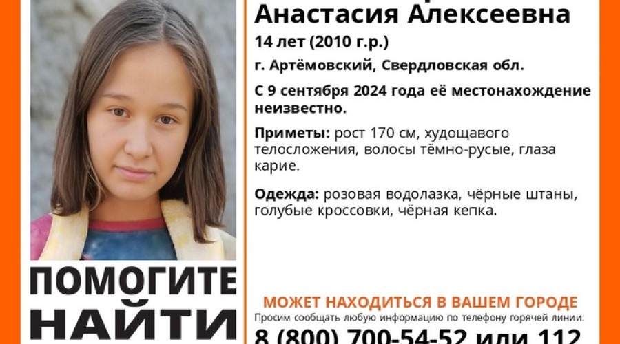 В Свердловской области пропала 14-летняя футболистка