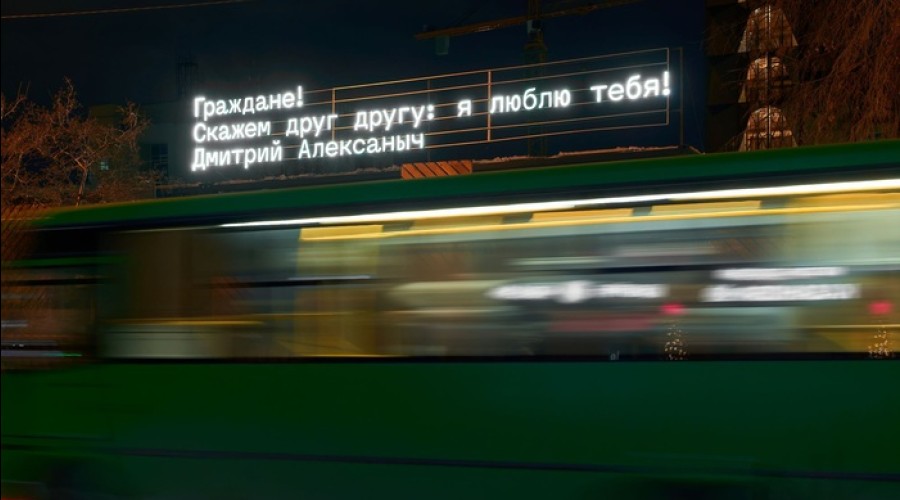На улице Розы Люксембург появился позитивный арт-объект