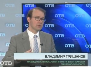 Экс-председатель сверловской РЭК Гришанов вновь возглавил ведомство