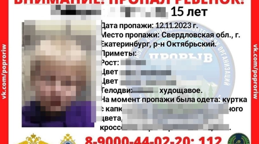 Завершены поиски пропавшей ранее в Свердловской области девочки