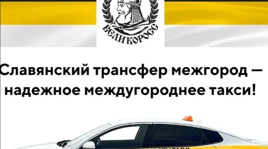 Только русские водители. «Русская община» запустила славянский сервис такси