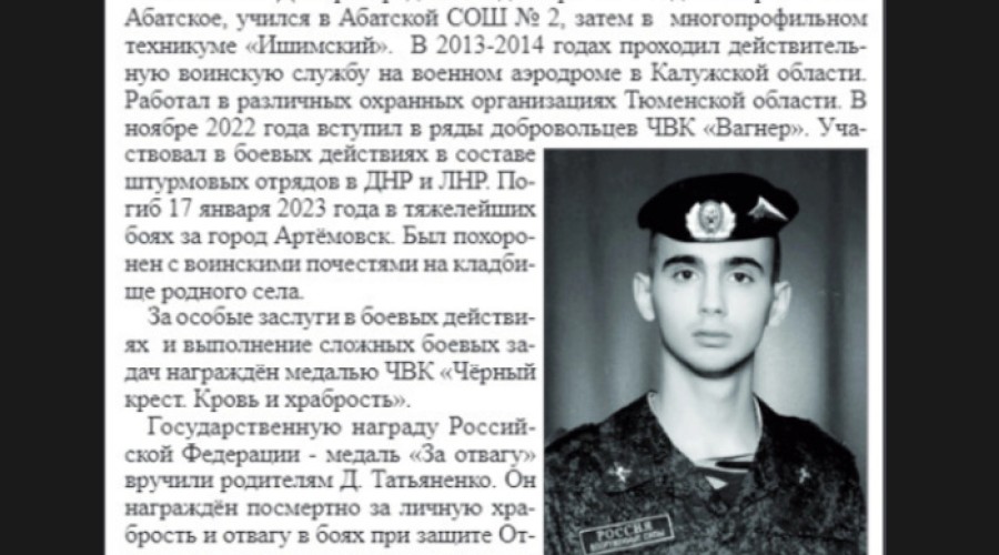 В тюменском селе хотят увековечить имя вагнеровца, на спор убившего незнакомца