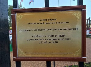 Скверу Героев СВО в Екатеринбурге установили часы посещения