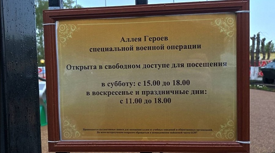 Скверу Героев СВО в Екатеринбурге установили часы посещения