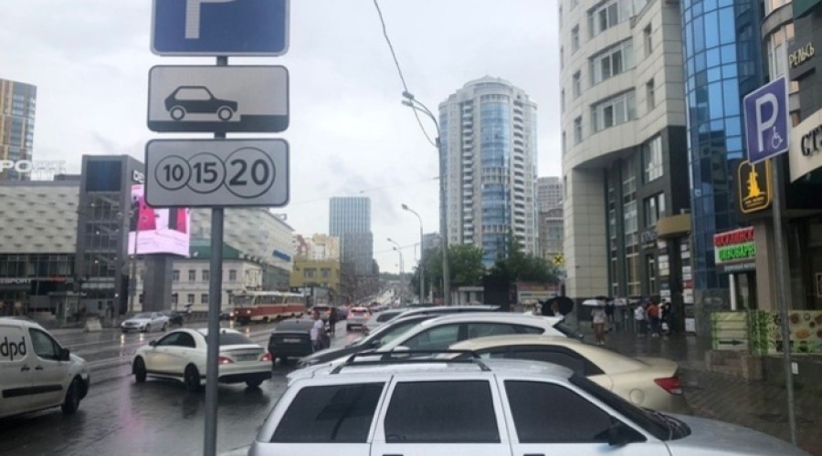 Парковку в центре Екатеринбурга сделали платной