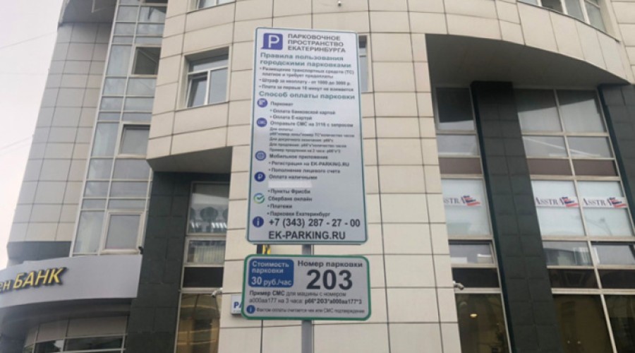 В Екатеринбурге количество парковок увеличили в два раза. Но есть нюанс