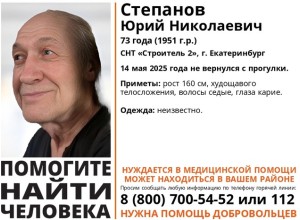 В Екатеринбурге в коллективных садах пропал пенсионер