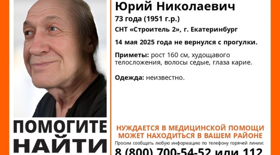В Екатеринбурге в коллективных садах пропал пенсионер