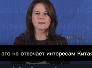 СМИ: Немецких журналистов вытолкали из зала встречи Бербок и Ван И в Пекине