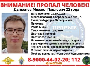 В Екатеринбурге пропал 22-летний студент петербургского вуза