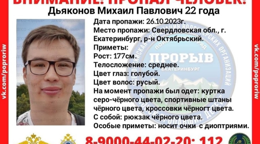В Екатеринбурге пропал 22-летний студент петербургского вуза