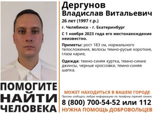 В Екатеринбурге и Челябинске ищут одного 26-летнего пропавшего мужчину