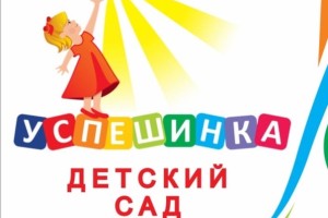 ЧДОУ ЦРР УСПЕШИНКА Д/С №415