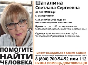 Жительница Серова бесследно пропала, уехав в Екатеринбург к косметологу