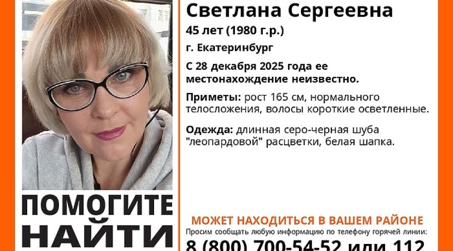 Жительница Серова бесследно пропала, уехав в Екатеринбург к косметологу