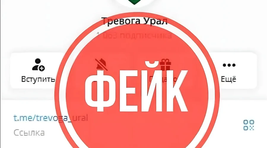 Фейковый Telegram-канал стал предупреждать об атаках БПЛА свердловчан