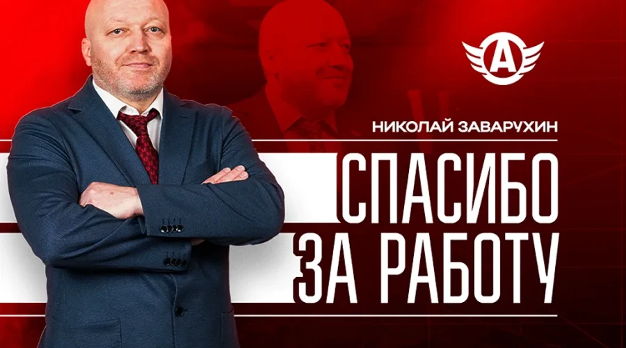 Главный тренер «Автомобилиста» Николай Заварухин покидает свой пост