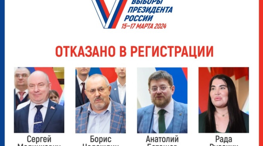В бюллетенях на президентских выборах будет четыре кандидата