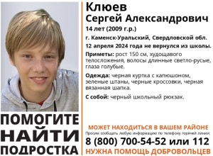 В Свердловской области пропал ребенок