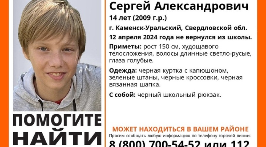 В Свердловской области пропал ребенок