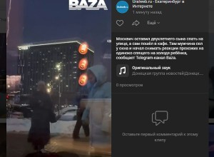 В Москве мужчина оставил двухлетнего сына одного на улице, чтобы снять, как тревожатся прохожие