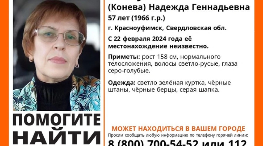 Закончены поиски женщины, пропавшей в Екатеринбурге