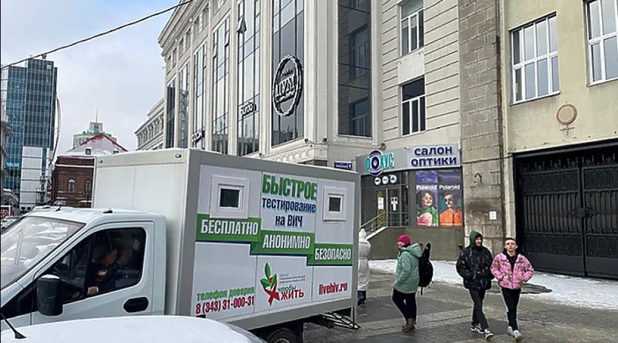 В Екатеринбурге снизилась ВИЧ-заболеваемость