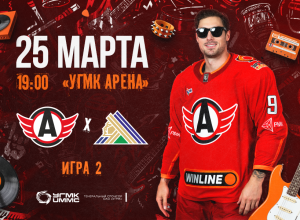 «Автомобилист» - «Салават Юлаев». Матч №2. Сегодня в 19:00!