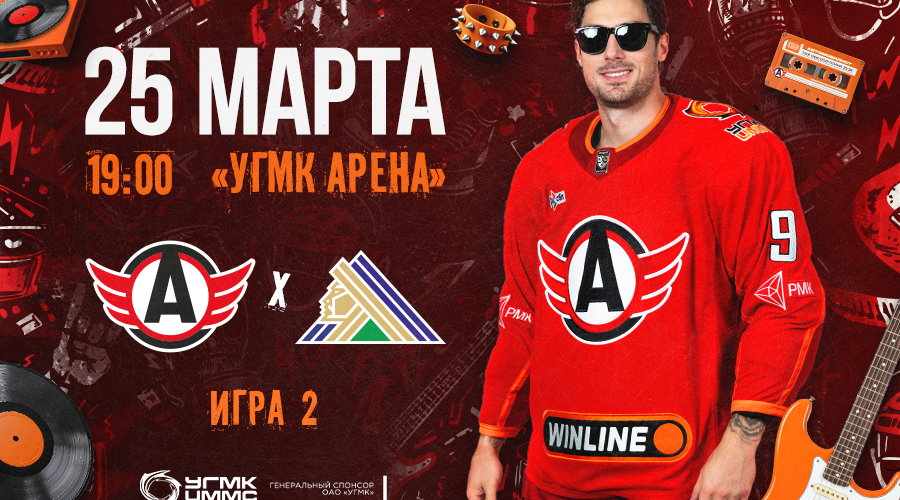 «Автомобилист» - «Салават Юлаев». Матч №2. Сегодня в 19:00!