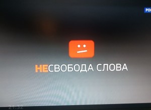 В Госдуме вновь назвали причиной замедления You Tube в России «деградацию оборудования»
