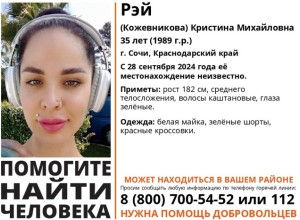 В Сочи пропала обладательница самых больших губ