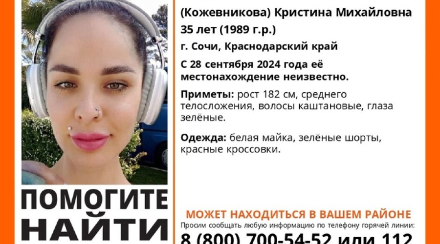 В Сочи пропала обладательница самых больших губ