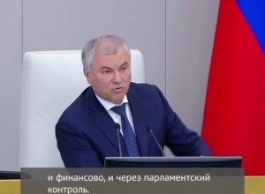 Володин перечислил вступающие в силу в ноябре законы