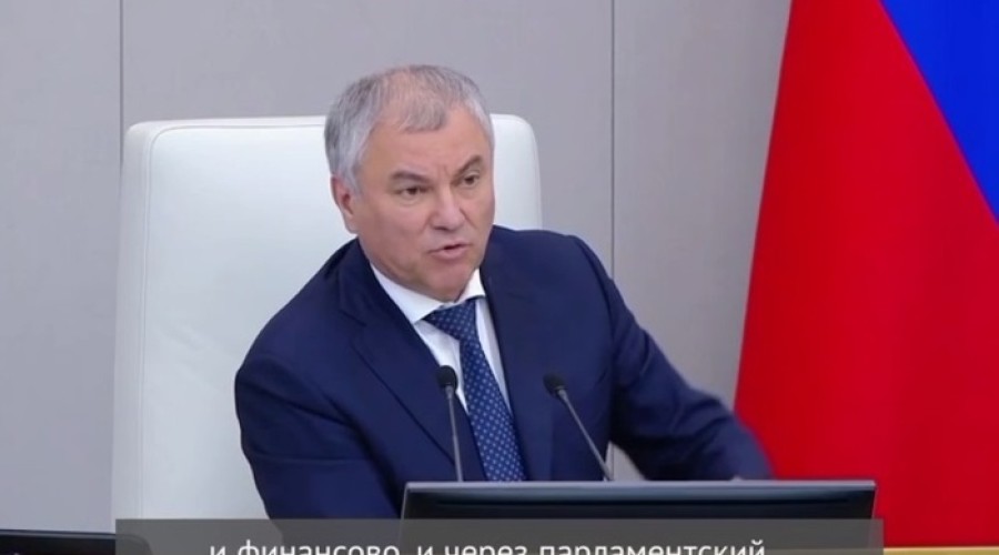 Володин перечислил вступающие в силу в ноябре законы