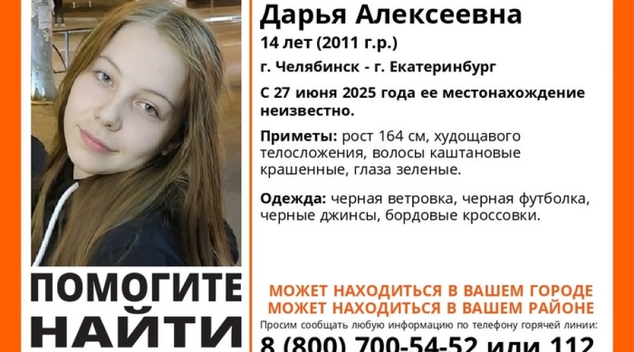 В Екатеринбурге уже четверо суток ищут 14-летнюю девочку