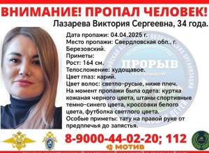 Под Екатеринбургом пропала молодая женщина. Её ищут уже неделю