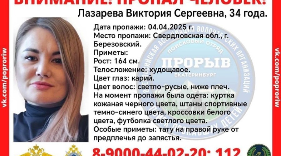 Под Екатеринбургом пропала молодая женщина. Её ищут уже неделю