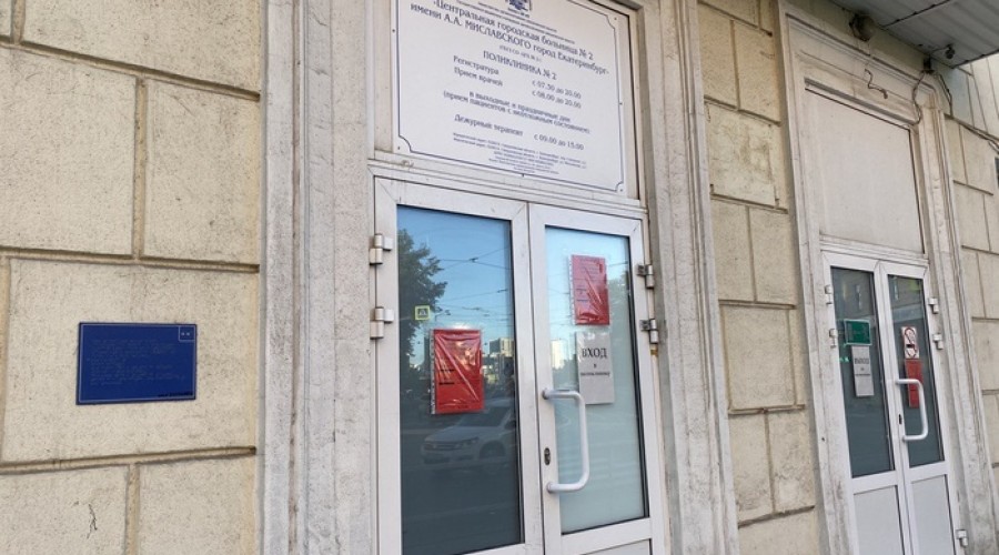 В поликлиниках Екатеринбурга вновь образовались многочасовые очереди