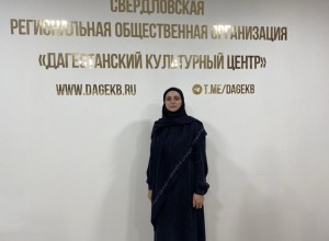 Дагестанский культурный центр открылся в Екатеринбурге