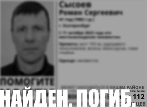Пропавший по приезду в Екатеринбург 41-летний мужчина найден погибшим