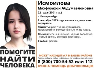 Мать пропавшей в Екатеринбурге девушки требует проверить парня дочери
