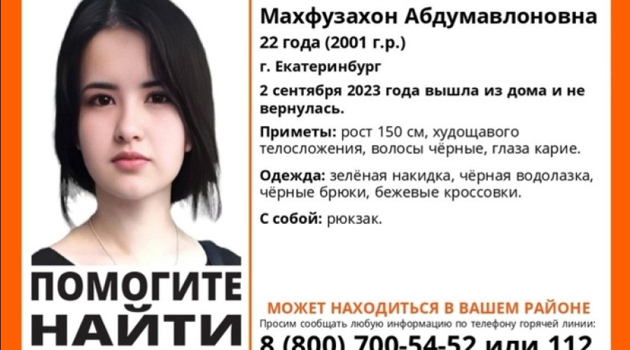 Мать пропавшей в Екатеринбурге девушки требует проверить парня дочери