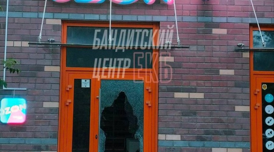 На Эльмаше обнесли пункт выдачи Ozon