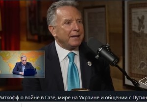 Стало известно, кто в Вашингтоне придумал признать Крым российским