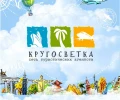 Агентство путешествий «Кругосветка»