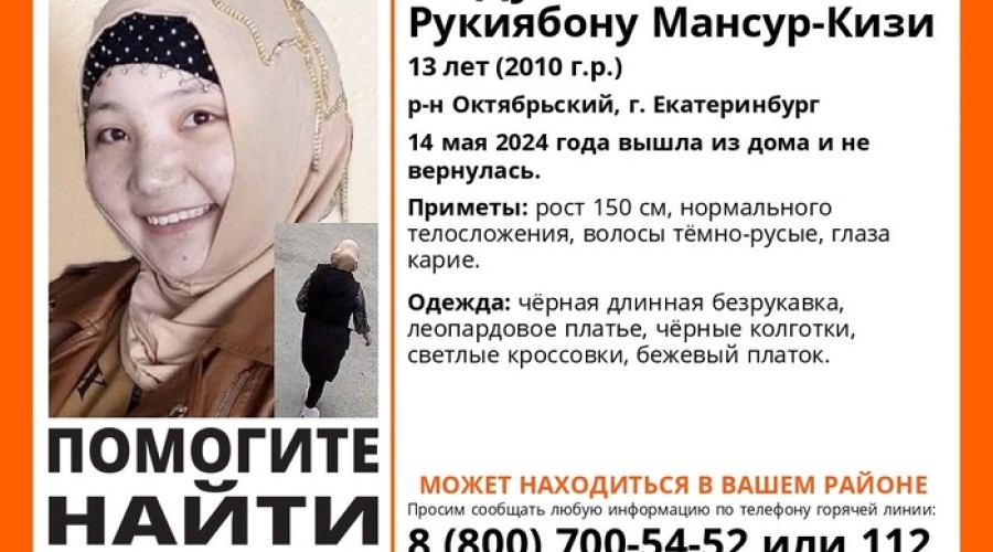 В Екатеринбурге пропала 13-летняя девочка