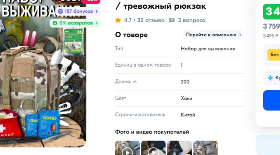 На российских маркетплейсах появились «тревожные рюкзаки»