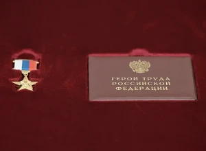 Медаль «Герой труда Российской Федерации» получил Семен Исаакович Спектор