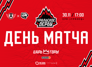 Уральское дерби! В Екатеринбурге сыграют лидеры Восточной конференции