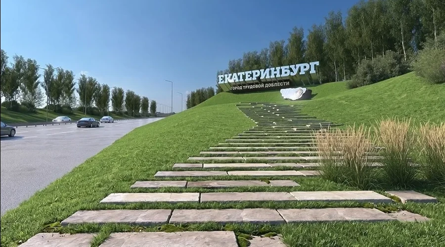 В Екатеринбурге направят миллионы рублей на ремонт стел на въезд в город